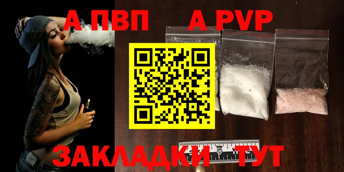 Шарыпово  Alpha PVP VHQ  Вход с VPN  Альфа ПВП VHQ 