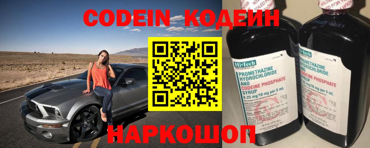 Кодеиновый сироп Lean напиток Lean (лин)  Вход с VPN  Кодеин напиток Lean (лин)  Шарыпово 