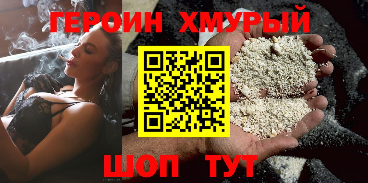 Шарыпово  Героин  Вход с VPN  Героин герыч 