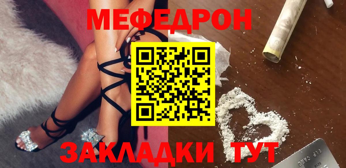 Меф мяу мяу Шарыпово