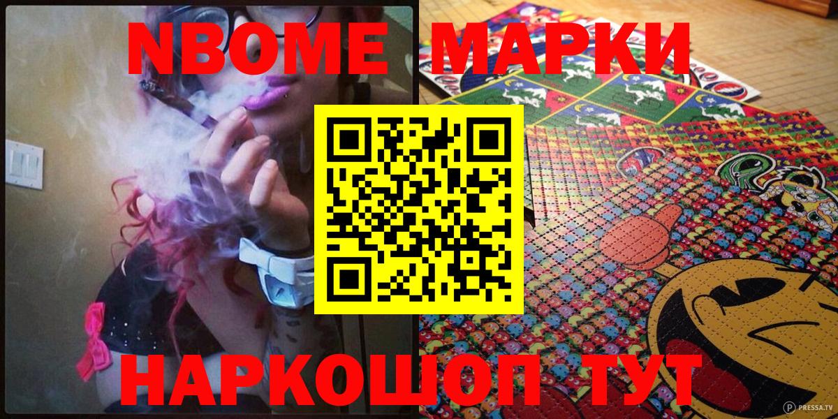 Наркотические марки 1500мкг Шарыпово