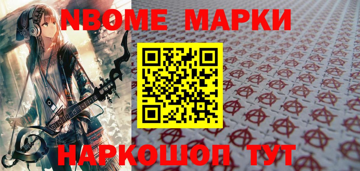 как найти закладки  Вход с VPN  Шарыпово  Марки N-bome 1,8мг 